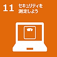 11 マイナンバーを分離で守る。